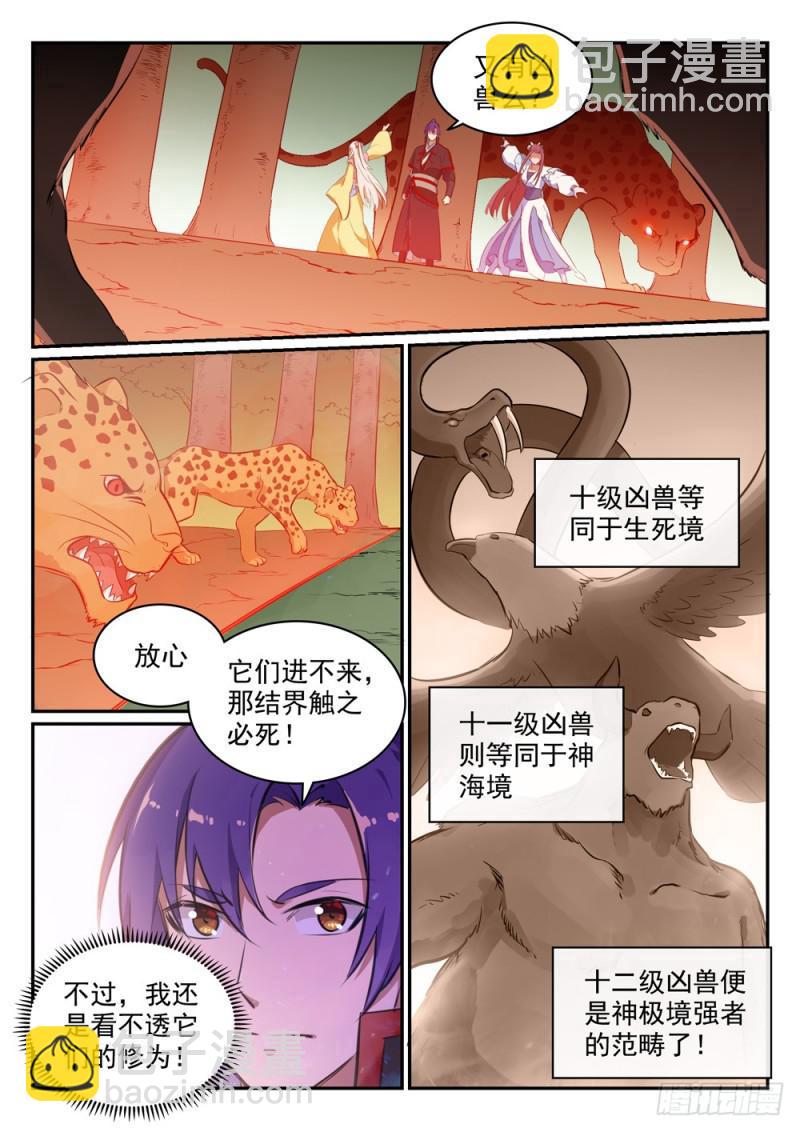 🍵百炼成神 第476话 重回仙府 第6页