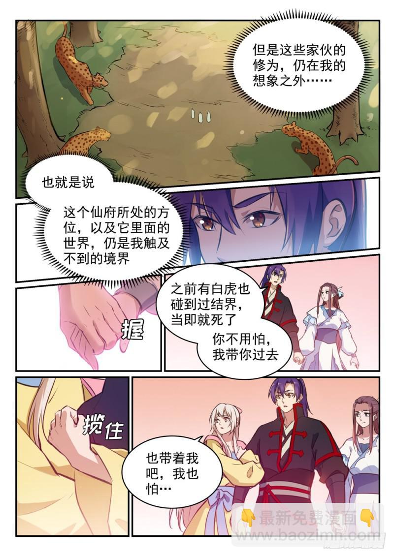 🍵百炼成神 第476话 重回仙府 第7页