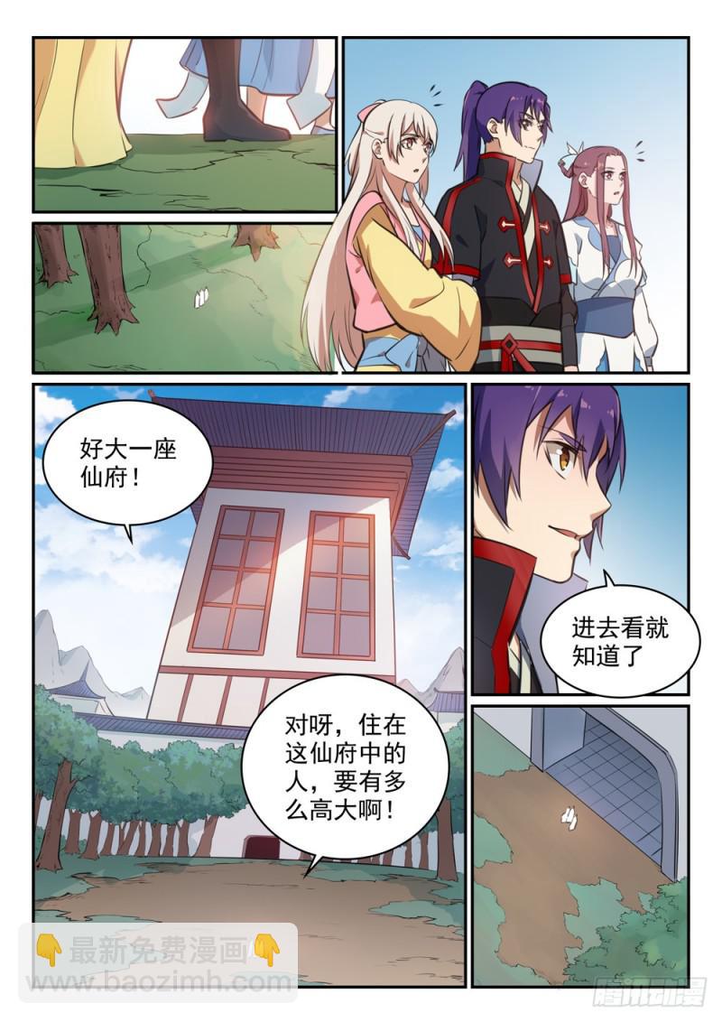 🍵百炼成神 第476话 重回仙府 第8页
