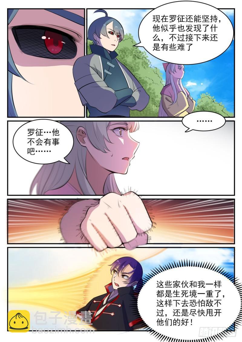 🍵百炼成神 第478话 完美种族 第10页