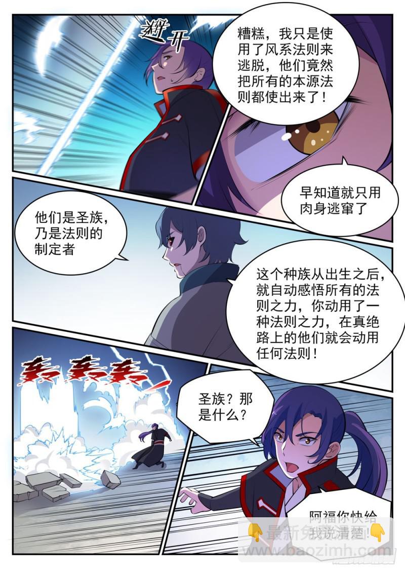 🍵百炼成神 第478话 完美种族 第12页