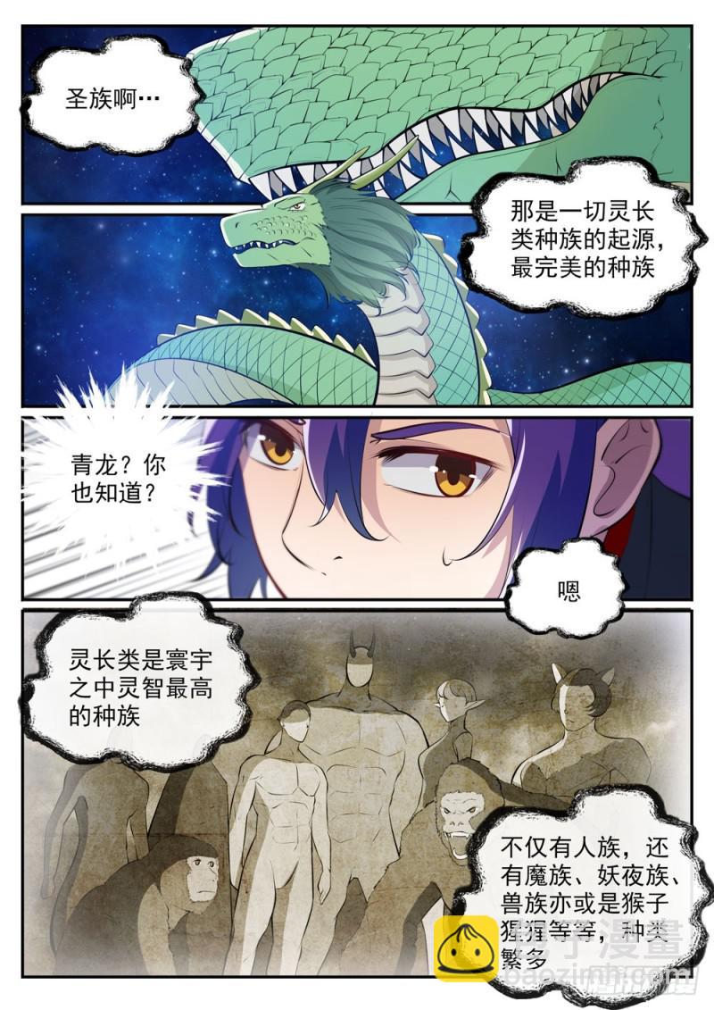 🍵百炼成神 第478话 完美种族 第13页