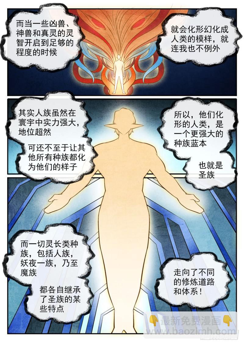 🍵百炼成神 第478话 完美种族 第14页