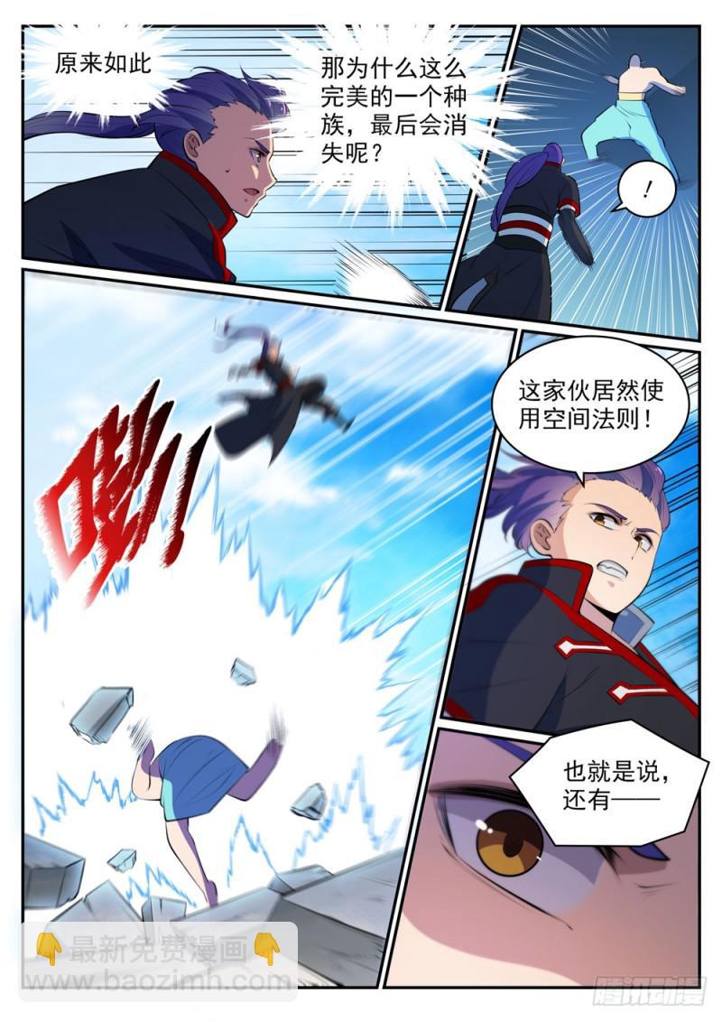 🍵百炼成神 第478话 完美种族 第15页