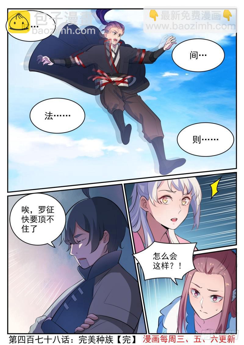🍵百炼成神 第478话 完美种族 第16页