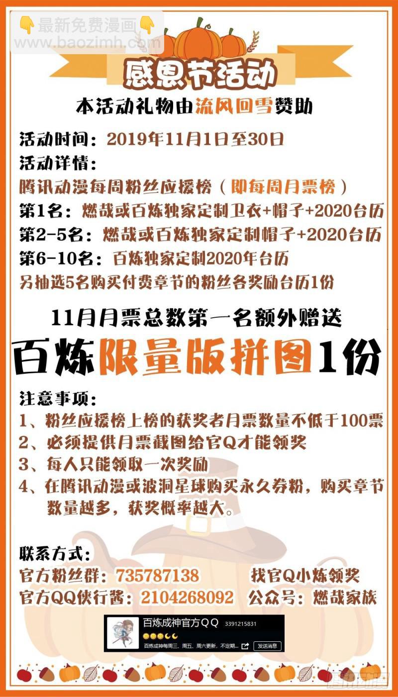 🍵百炼成神 第478话 完美种族 第17页
