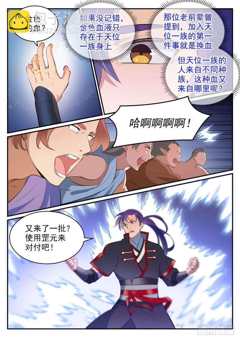 🍵百炼成神 第478话 完美种族 第6页