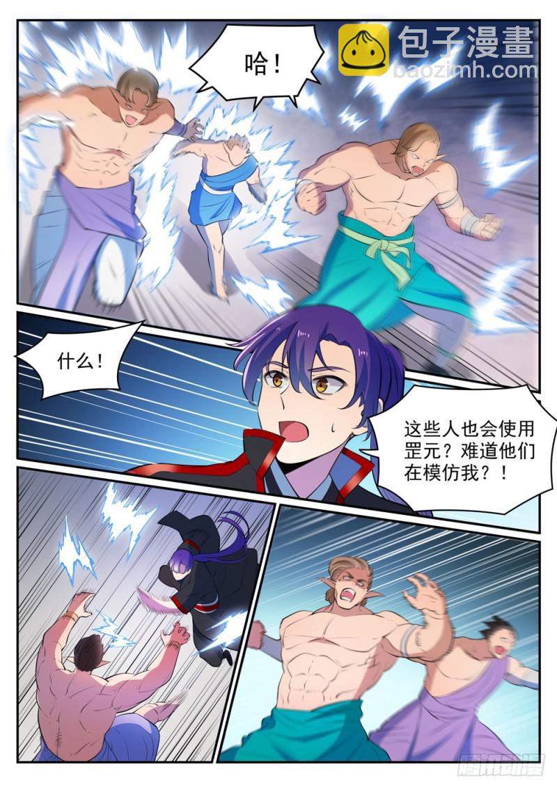 🍵百炼成神 第478话 完美种族 第7页