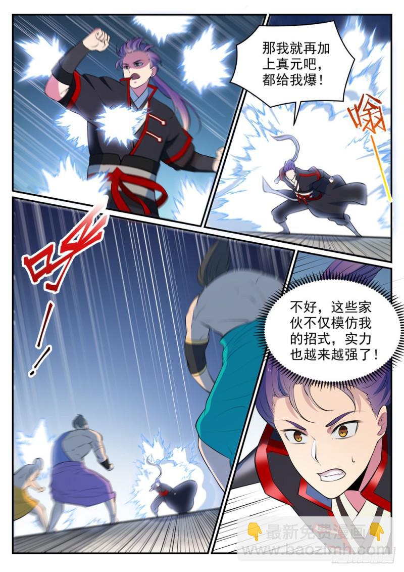 🍵百炼成神 第478话 完美种族 第8页