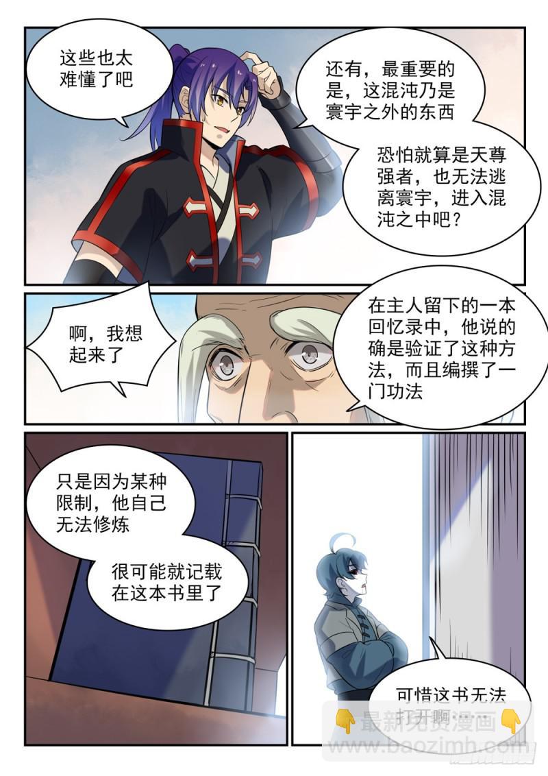 🍵百炼成神 第482话 神秘天书 第10页