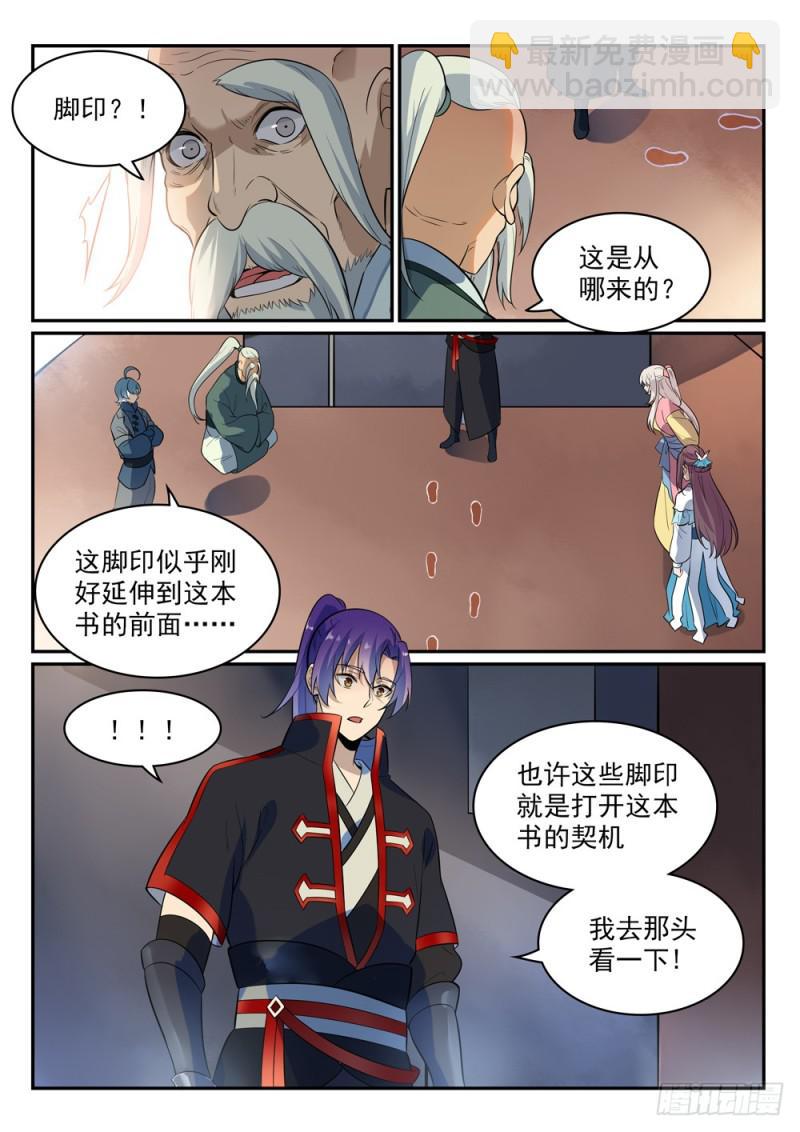 🍵百炼成神 第482话 神秘天书 第12页