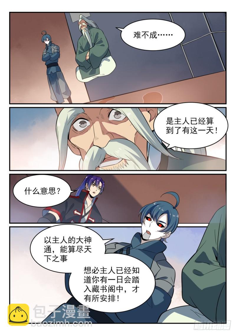 🍵百炼成神 第482话 神秘天书 第14页