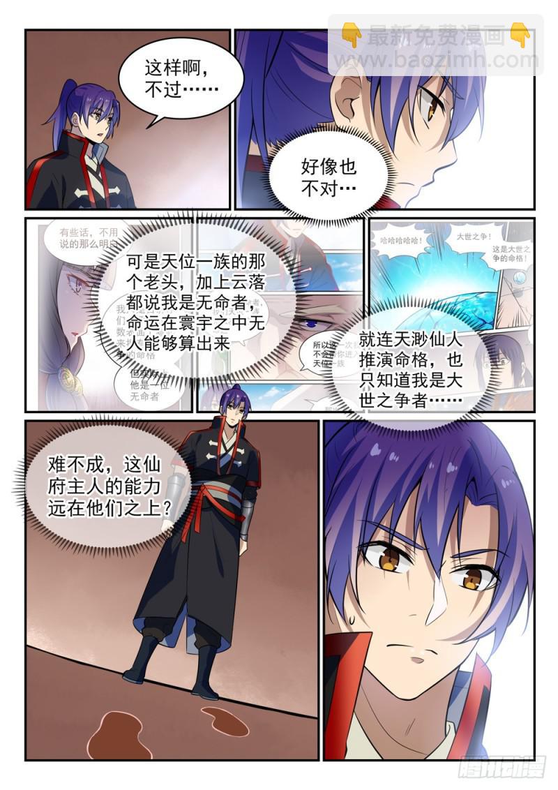 🍵百炼成神 第482话 神秘天书 第15页