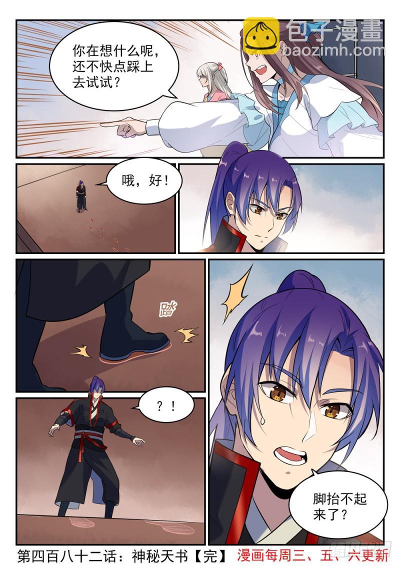 🍵百炼成神 第482话 神秘天书 第16页