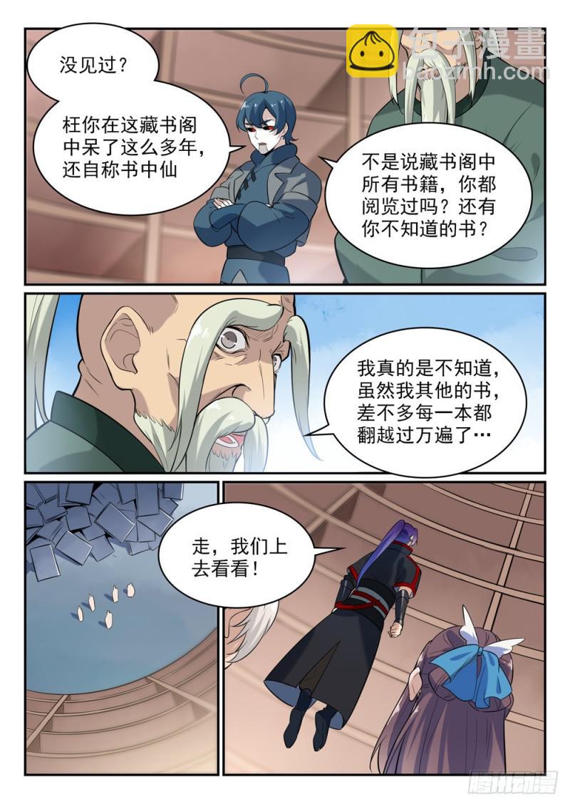 🍵百炼成神 第482话 神秘天书 第2页