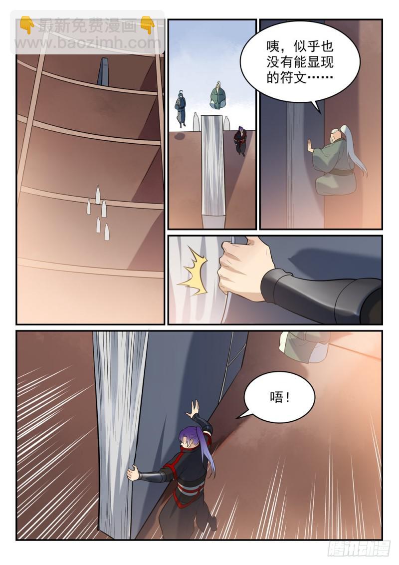 🍵百炼成神 第482话 神秘天书 第3页