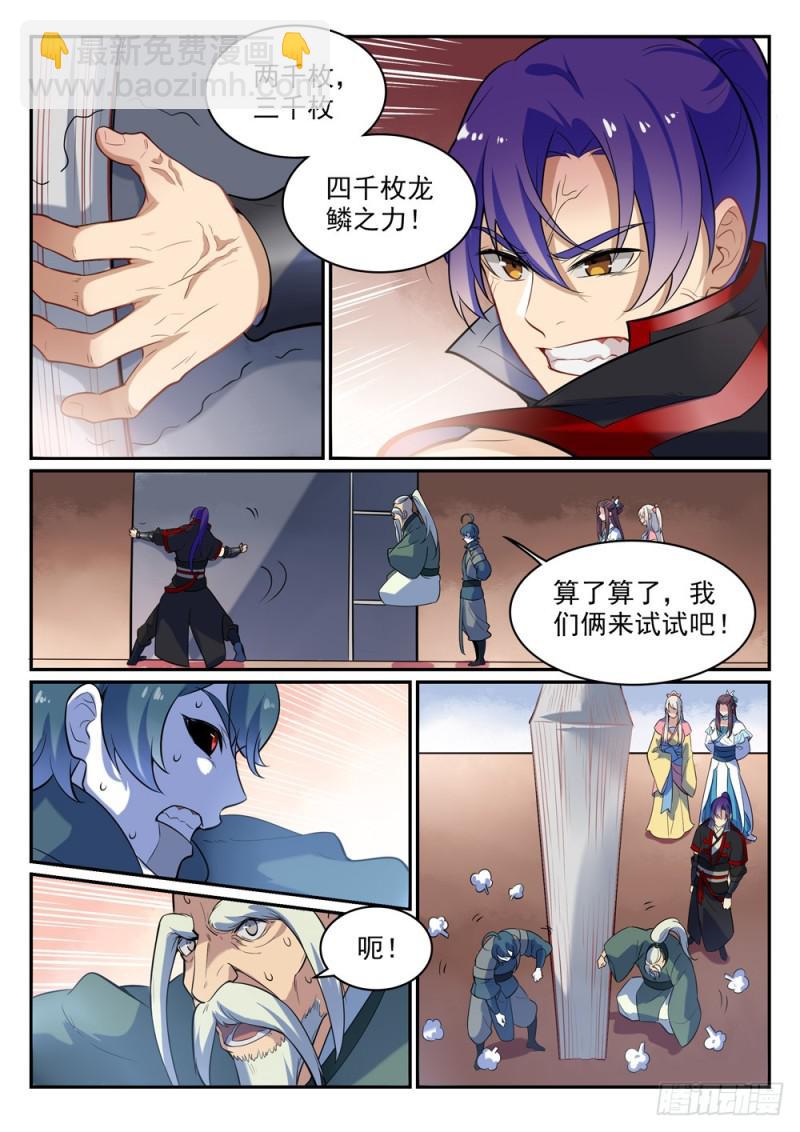 🍵百炼成神 第482话 神秘天书 第4页