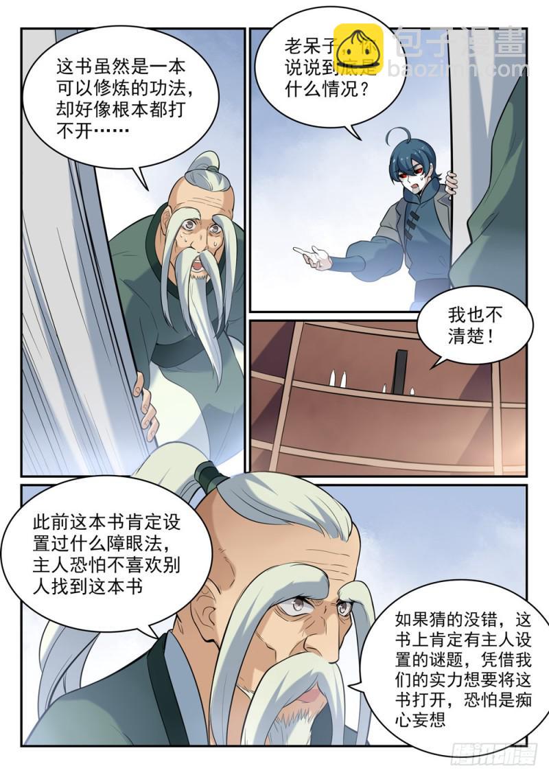 🍵百炼成神 第482话 神秘天书 第5页