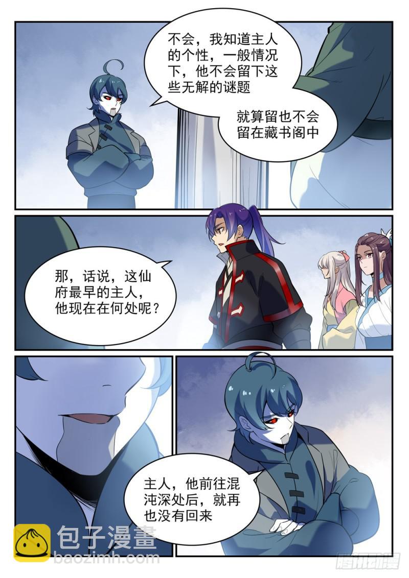 🍵百炼成神 第482话 神秘天书 第6页