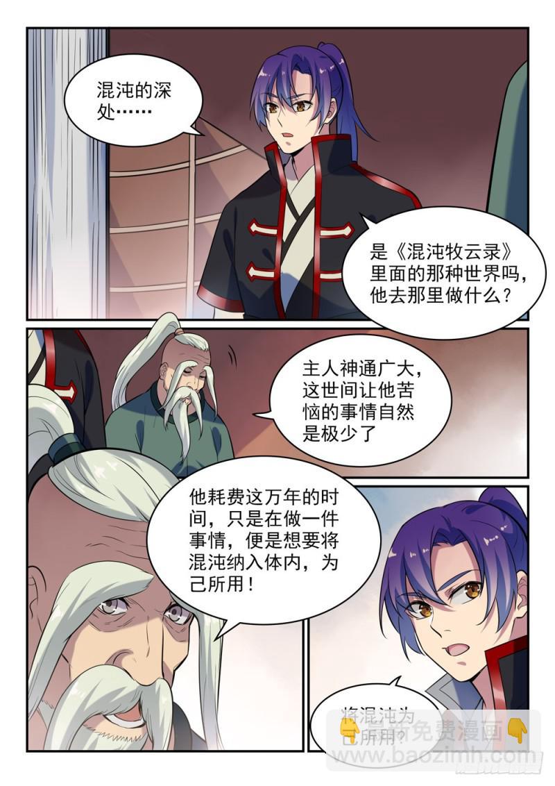 🍵百炼成神 第482话 神秘天书 第7页