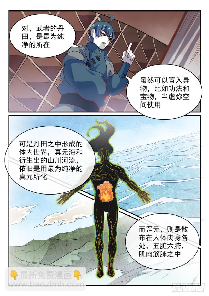 🍵百炼成神 第482话 神秘天书 第8页