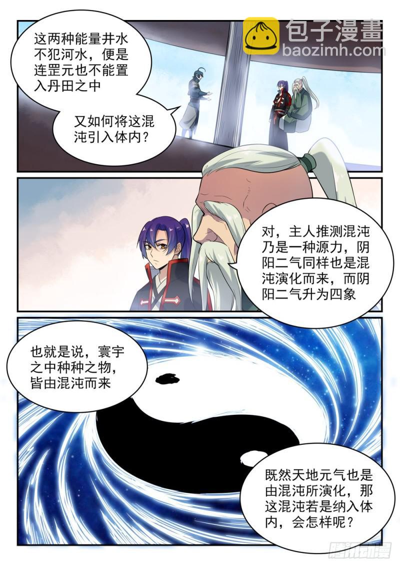 🍵百炼成神 第482话 神秘天书 第9页