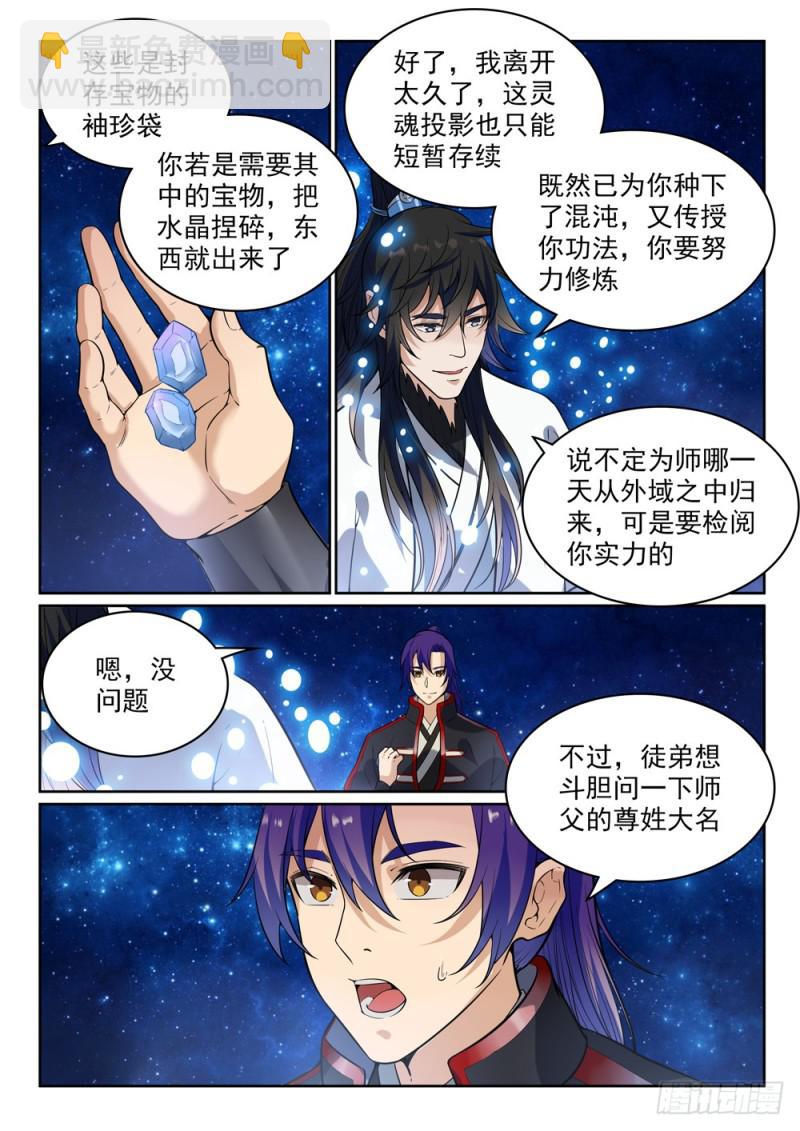 🍵百炼成神 第484话 拜师学艺 第10页