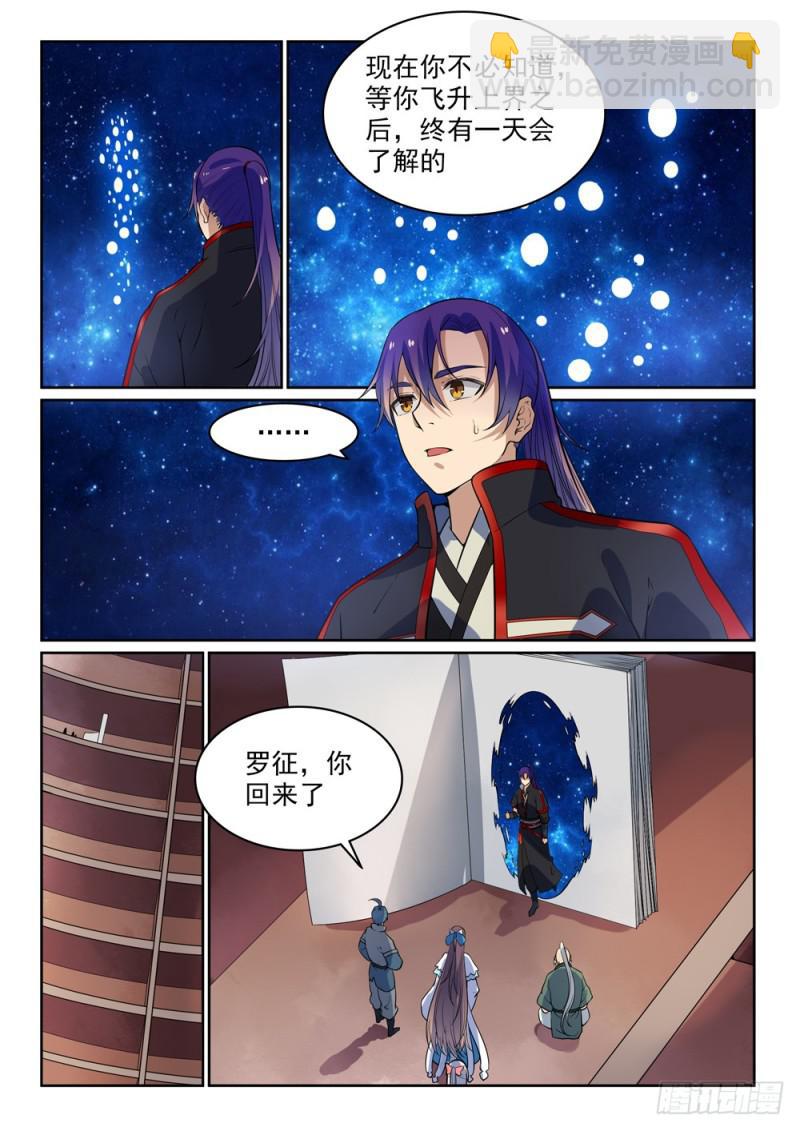 🍵百炼成神 第484话 拜师学艺 第11页