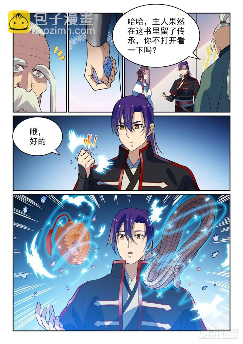 🍵百炼成神 第484话 拜师学艺 第12页