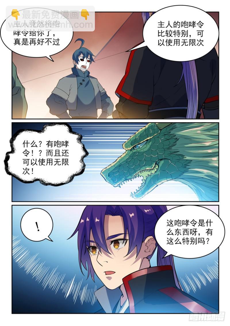 🍵百炼成神 第484话 拜师学艺 第13页