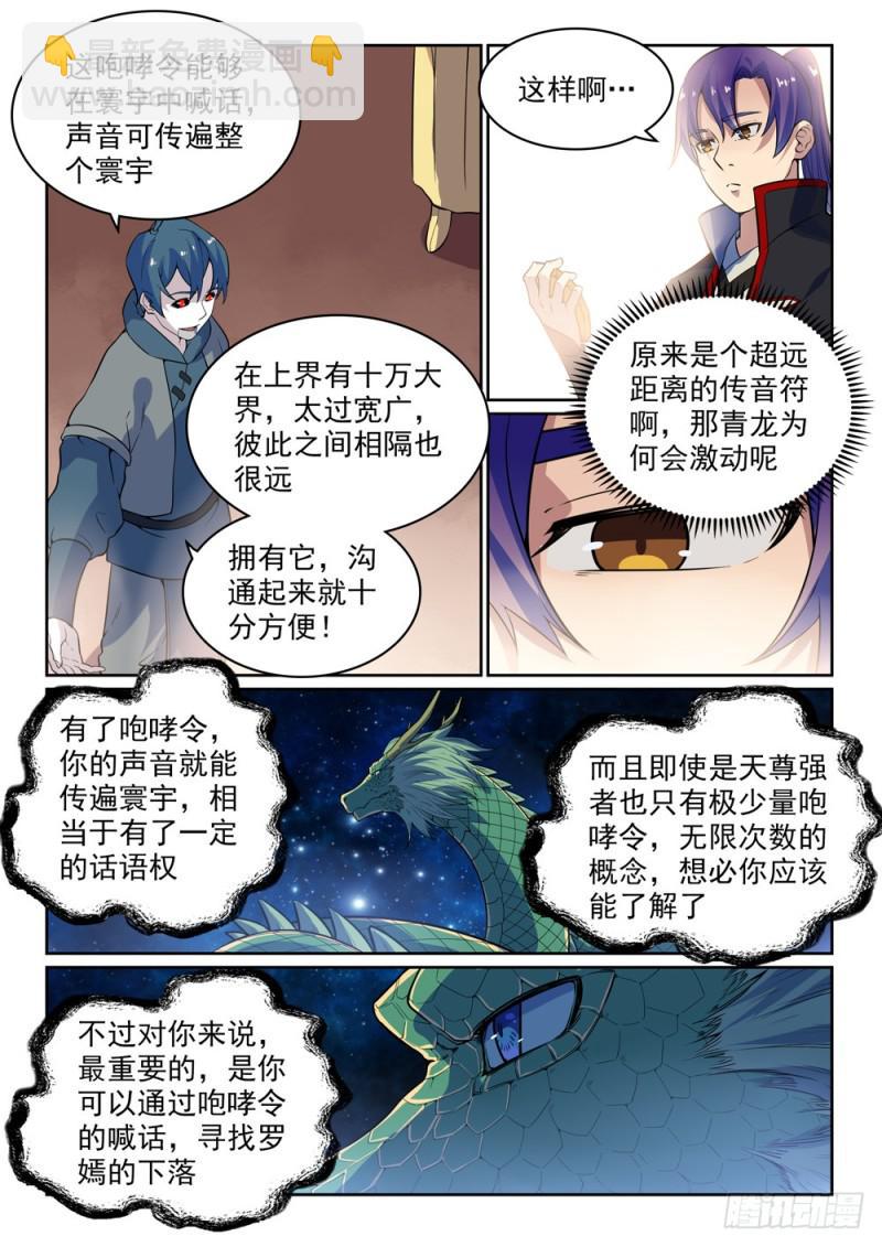 🍵百炼成神 第484话 拜师学艺 第14页