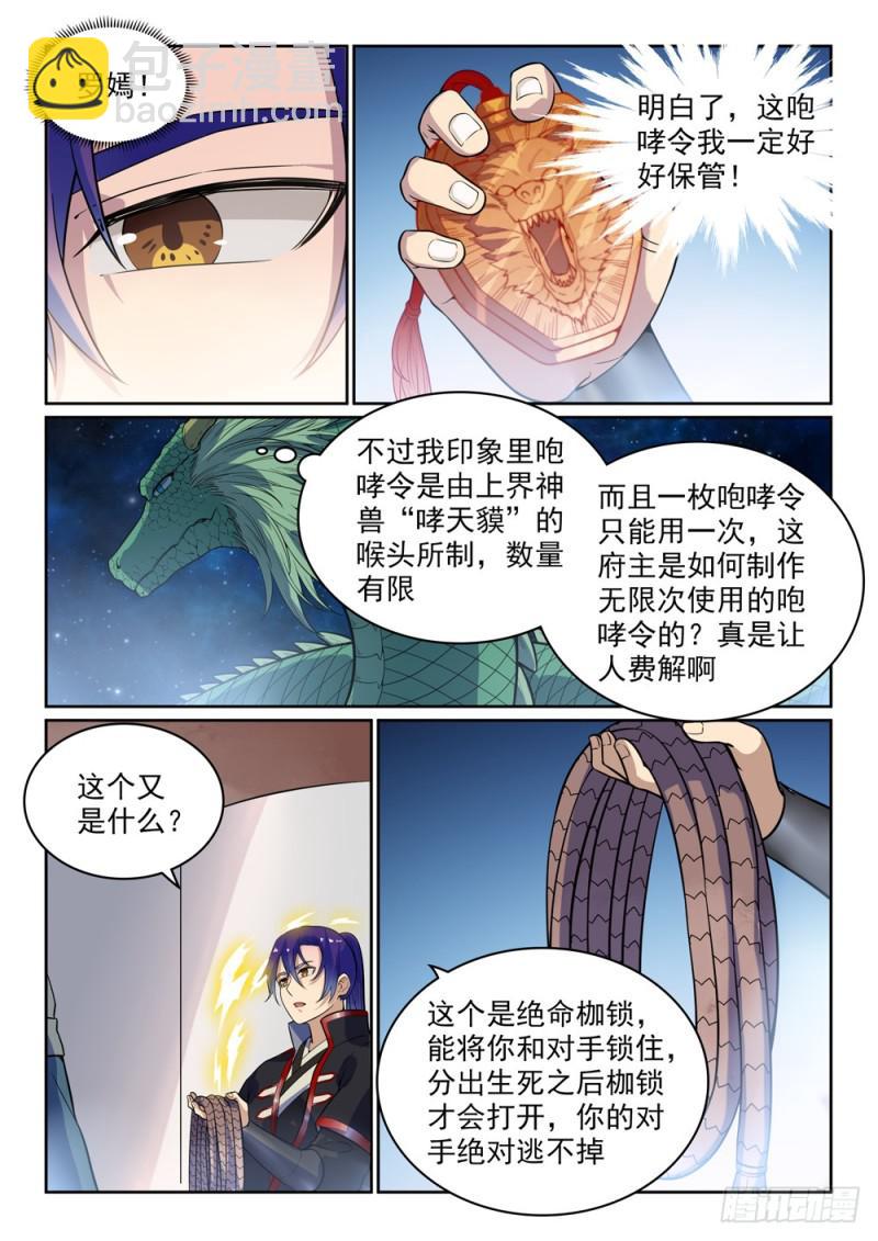 🍵百炼成神 第484话 拜师学艺 第15页
