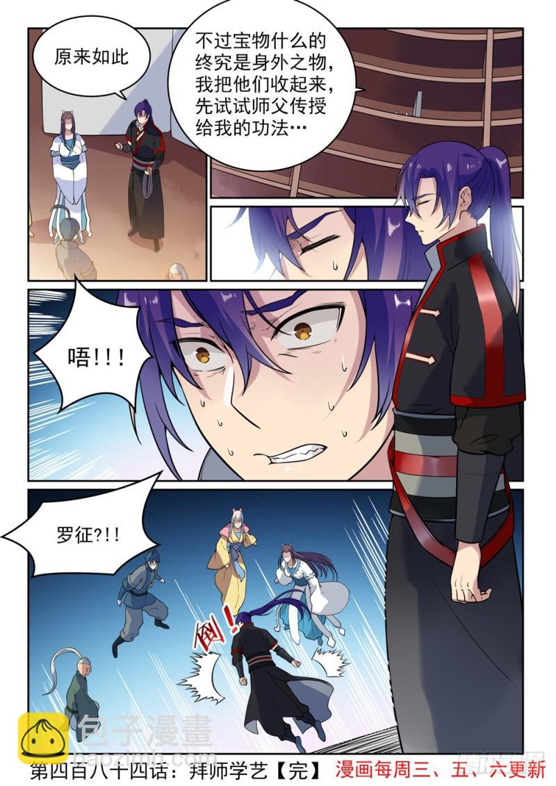 🍵百炼成神 第484话 拜师学艺 第16页