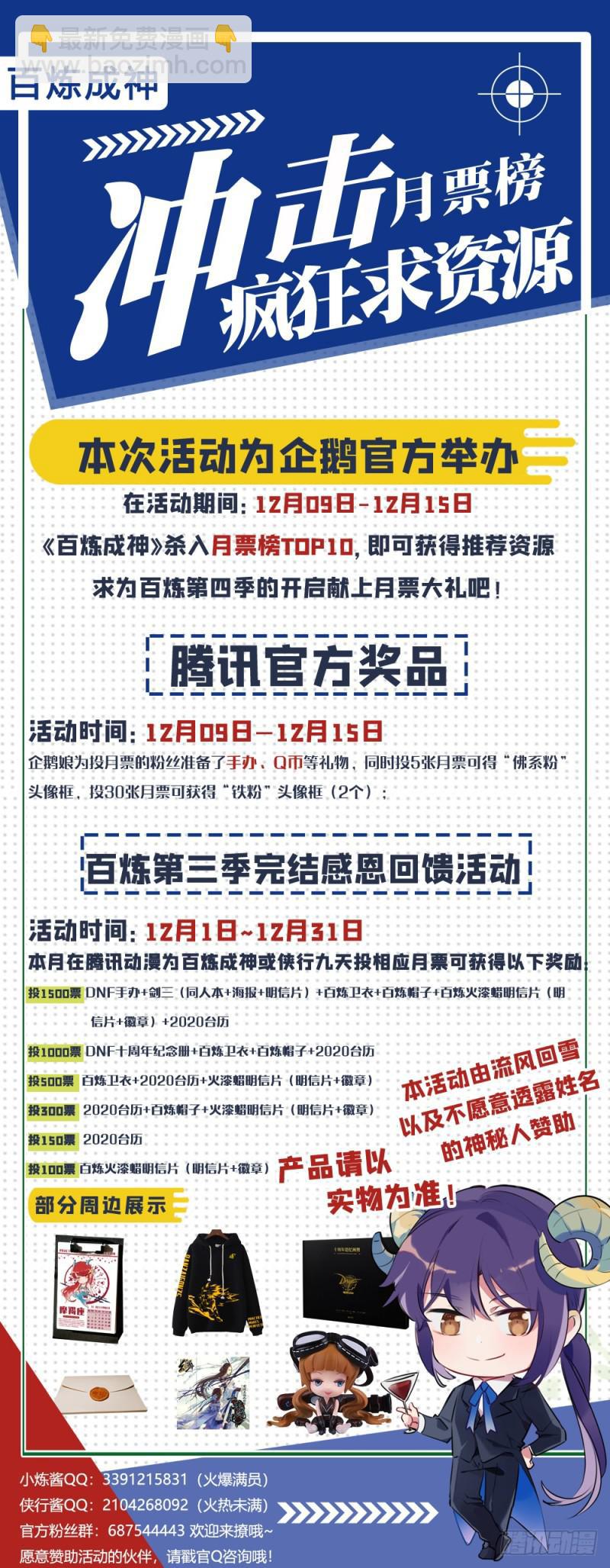 🍵百炼成神 第484话 拜师学艺 第17页