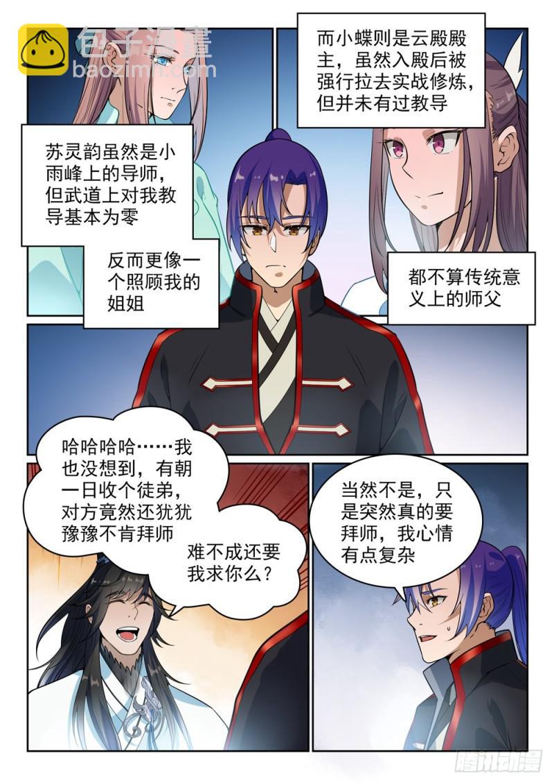 🍵百炼成神 第484话 拜师学艺 第2页