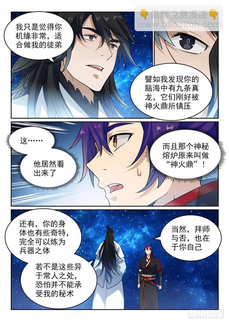 🍵百炼成神 第484话 拜师学艺 第3页