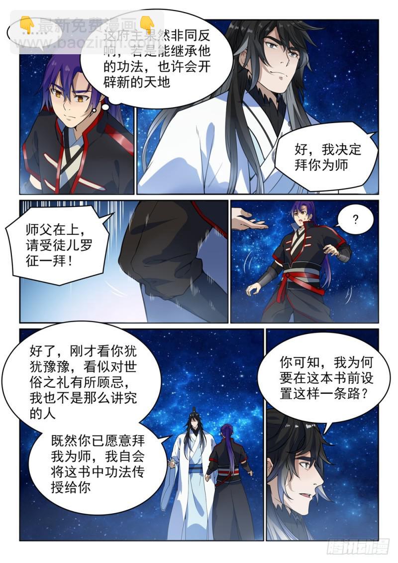 🍵百炼成神 第484话 拜师学艺 第4页
