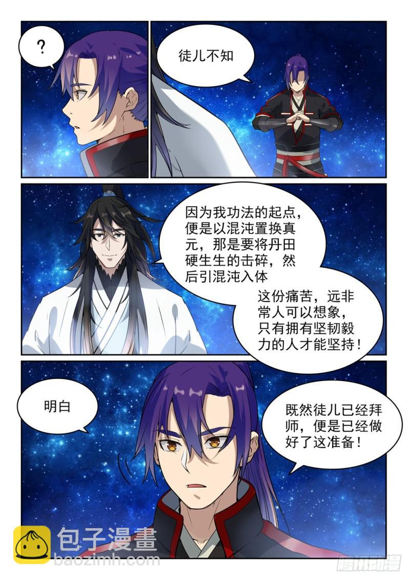 🍵百炼成神 第484话 拜师学艺 第5页