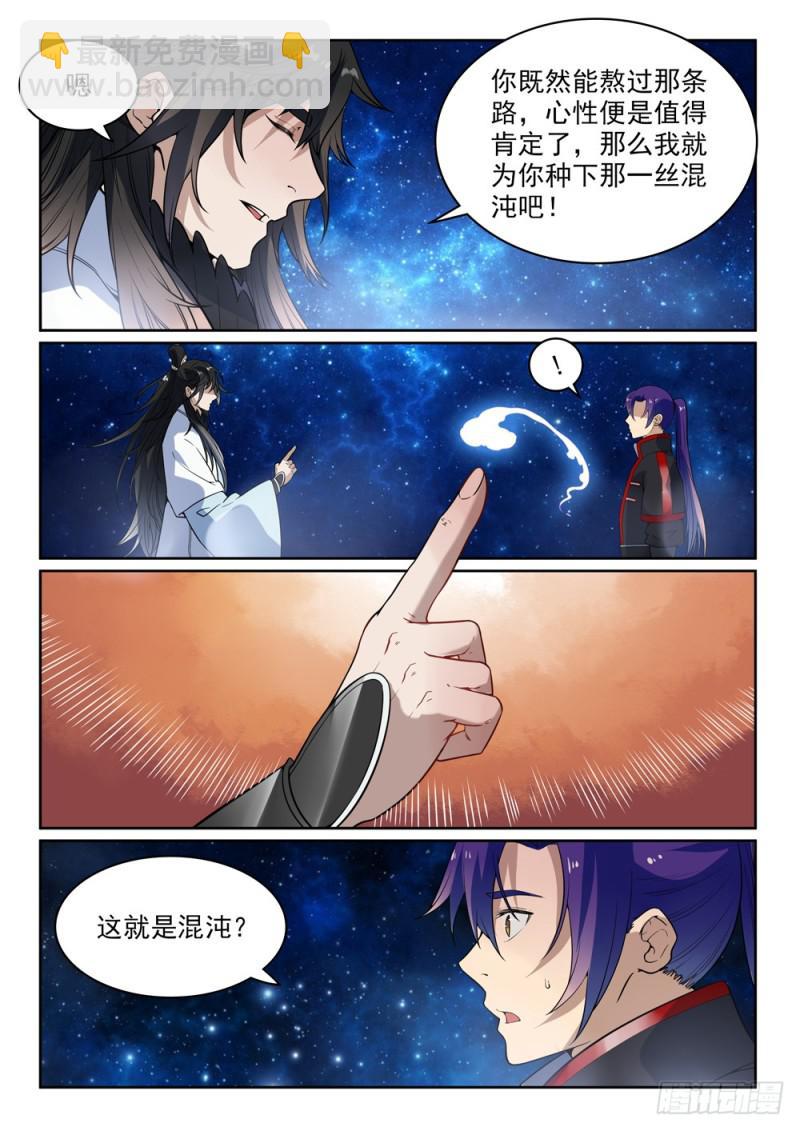 🍵百炼成神 第484话 拜师学艺 第6页