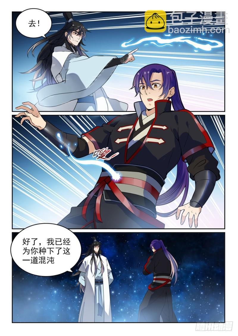 🍵百炼成神 第484话 拜师学艺 第7页