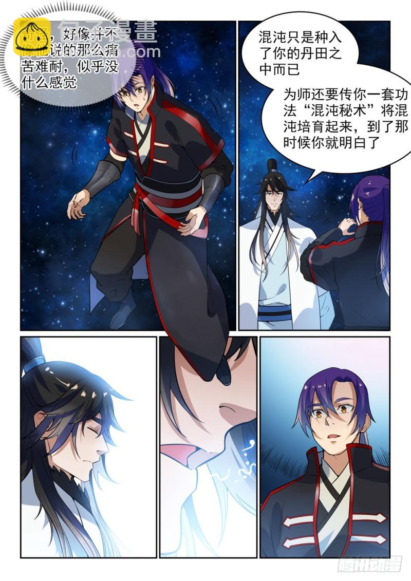 🍵百炼成神 第484话 拜师学艺 第8页