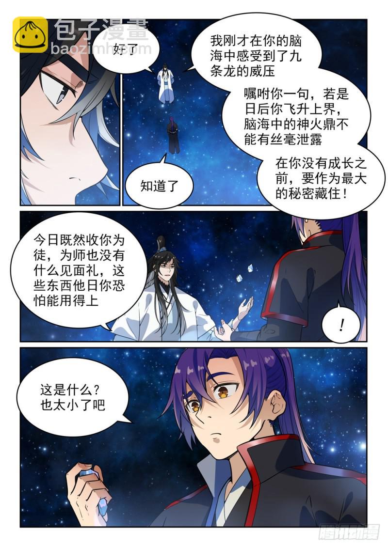 🍵百炼成神 第484话 拜师学艺 第9页