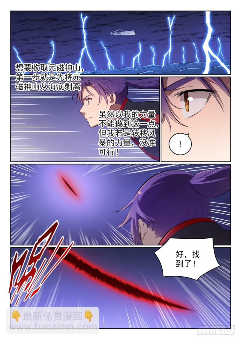 🍵百炼成神 第486话 突发奇想 第10页