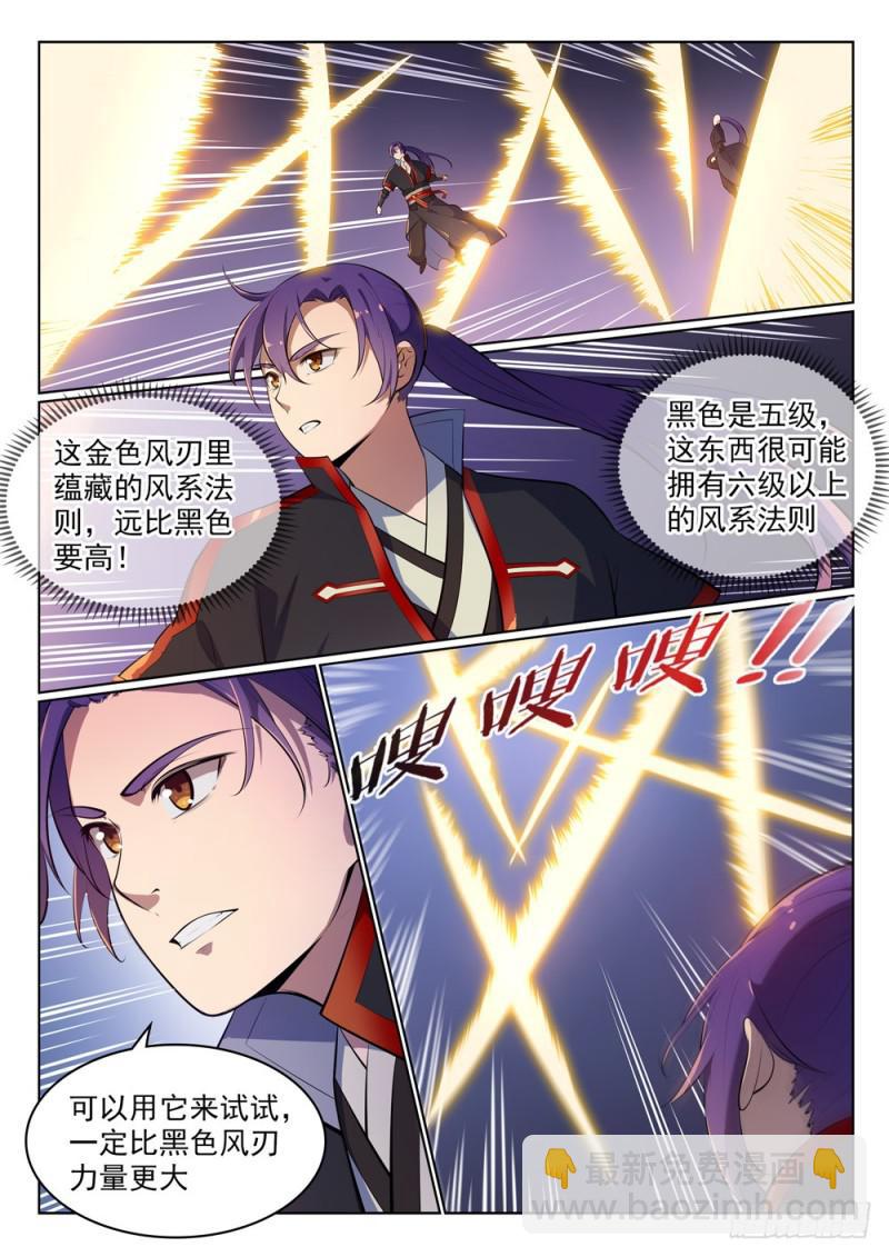 🍵百炼成神 第486话 突发奇想 第13页