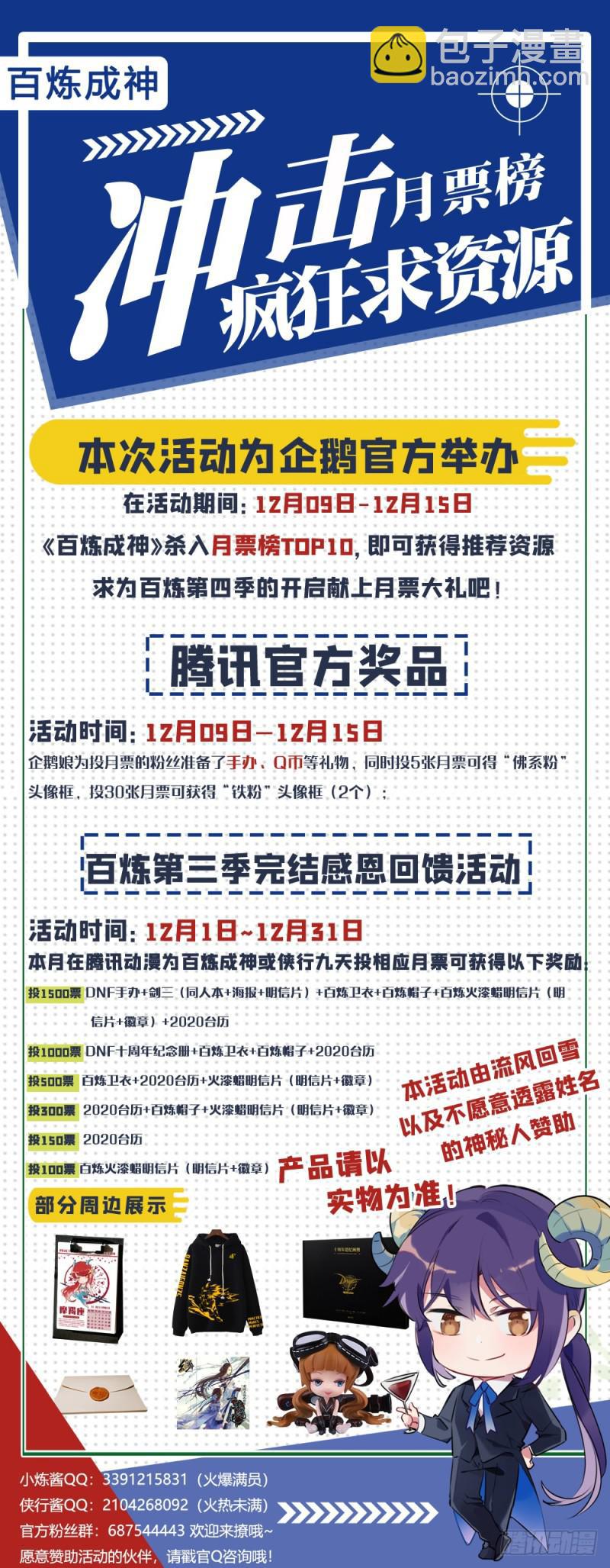 🍵百炼成神 第486话 突发奇想 第17页