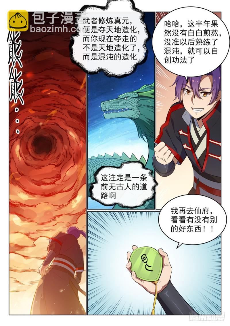 🍵百炼成神 第486话 突发奇想 第2页