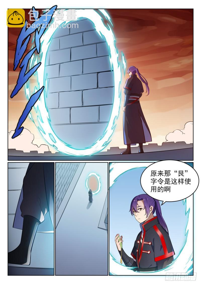 🍵百炼成神 第486话 突发奇想 第3页