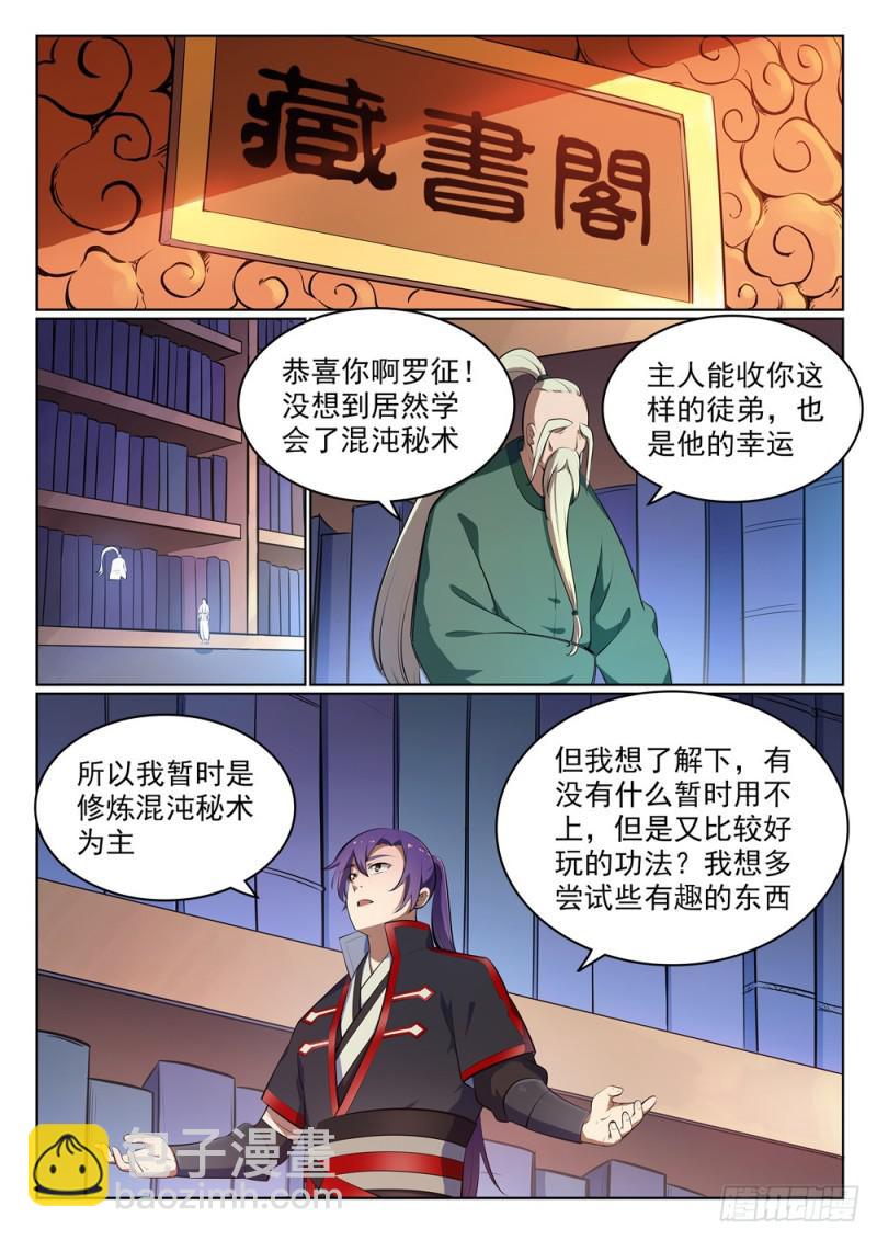 🍵百炼成神 第486话 突发奇想 第4页