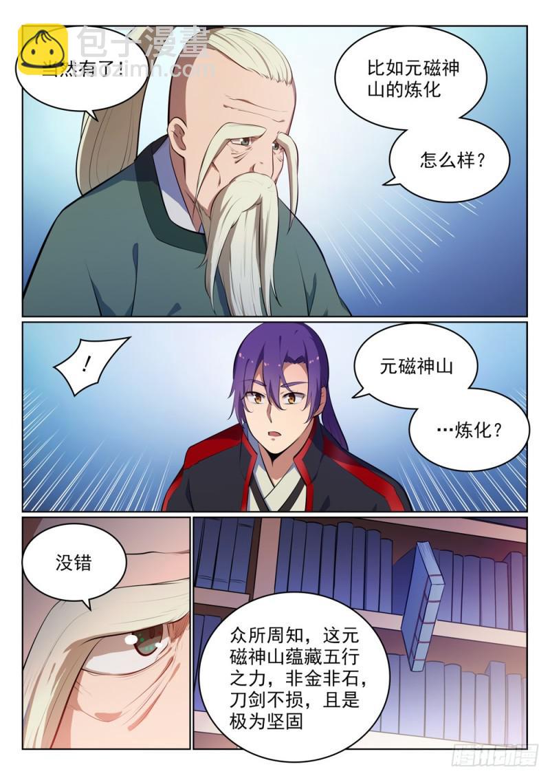 🍵百炼成神 第486话 突发奇想 第5页