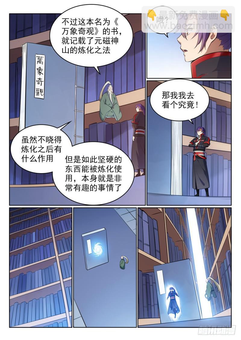 🍵百炼成神 第486话 突发奇想 第6页